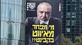 אביגדור ליברמן, צילום: מגן ברזל